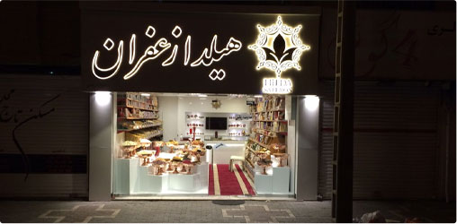 اهداف هیلدا
