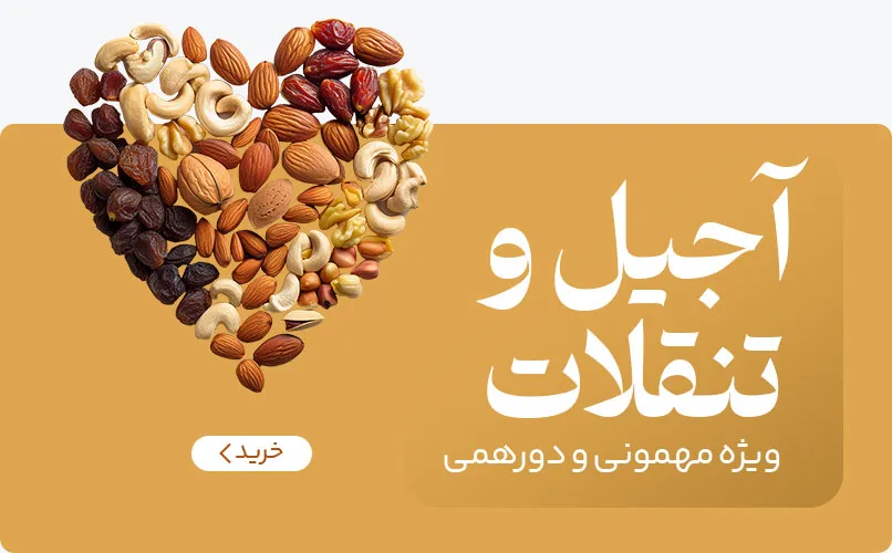 آجیل